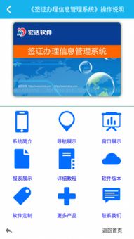 優(yōu)化出行第一步 簽證辦理管理系統(tǒng)手機(jī)版下載指南